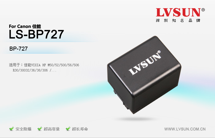 数码相机电池 LS-BP727