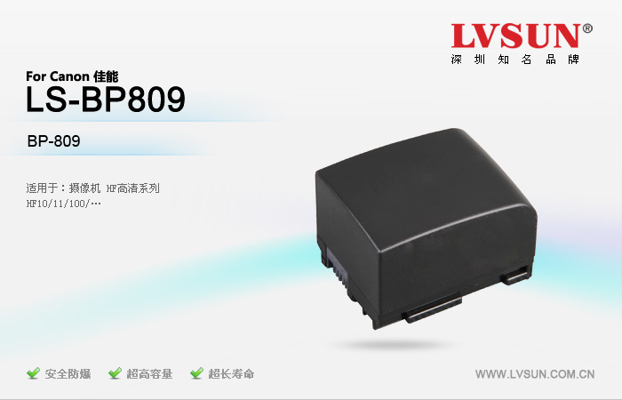 数码摄像机电池 LS-BP809