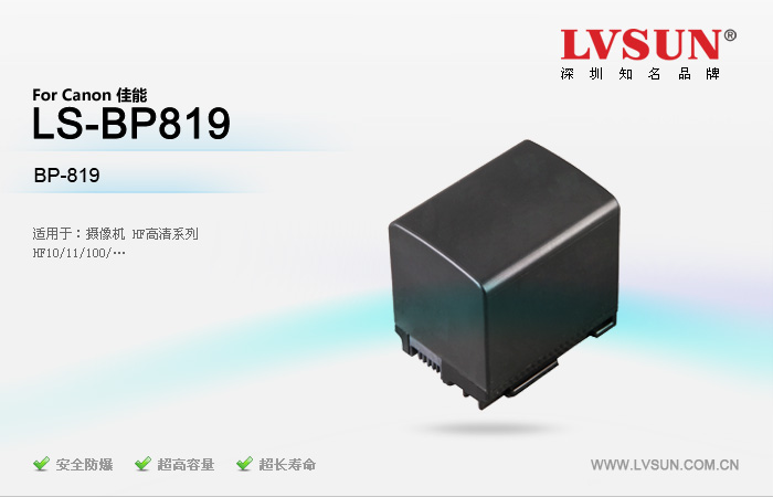 数码摄像机电池 LS-BP819