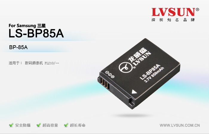 数码相机电池 LS-BP85A