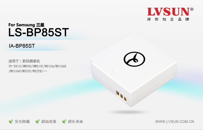 数码摄像机电池 LS-BP85ST
