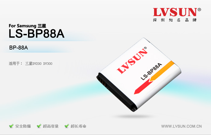 数码相机电池 LS-BP88A
