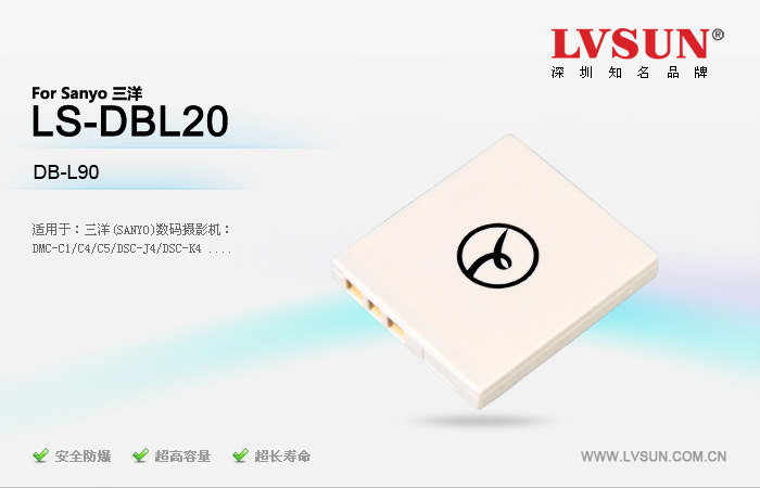数码相机电池 LS-DBL20