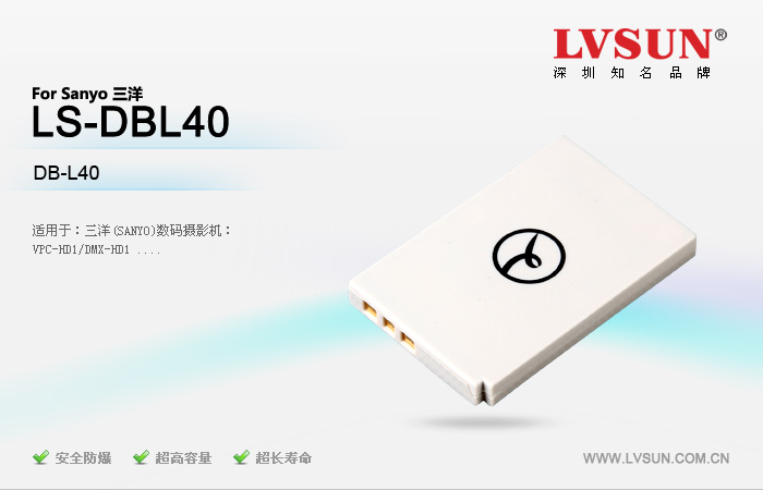 龙威盛新品电池--LS-DBL40,LS-LH82,LS-NB5L隆重上市