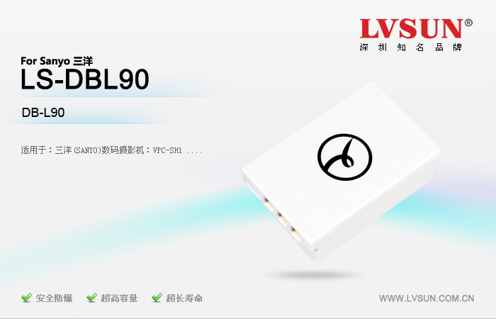 数码相机电池 LS-DBL90