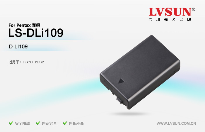 数码相机电池 LS-DLi109