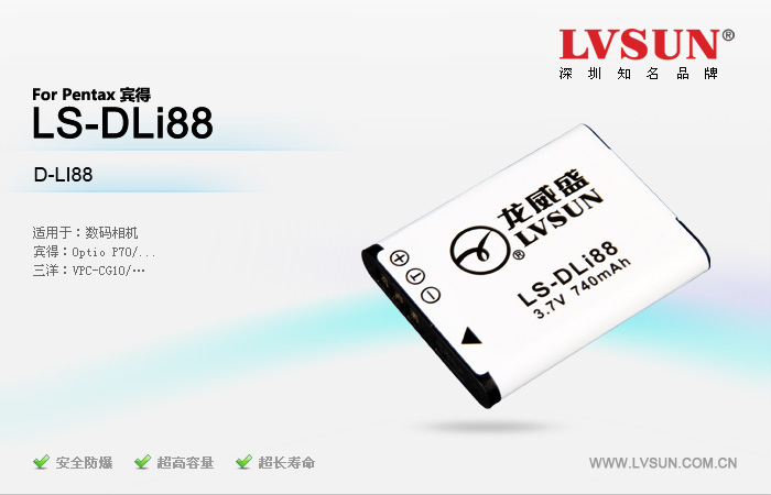 数码相机电池 LS-DLi88