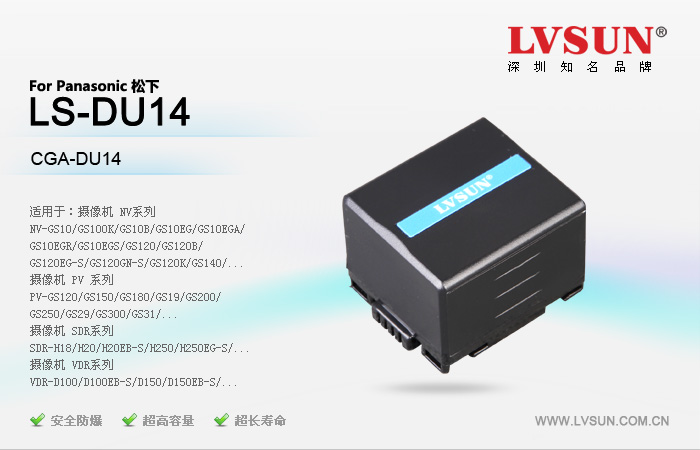数码摄像机电池 LS-DU14