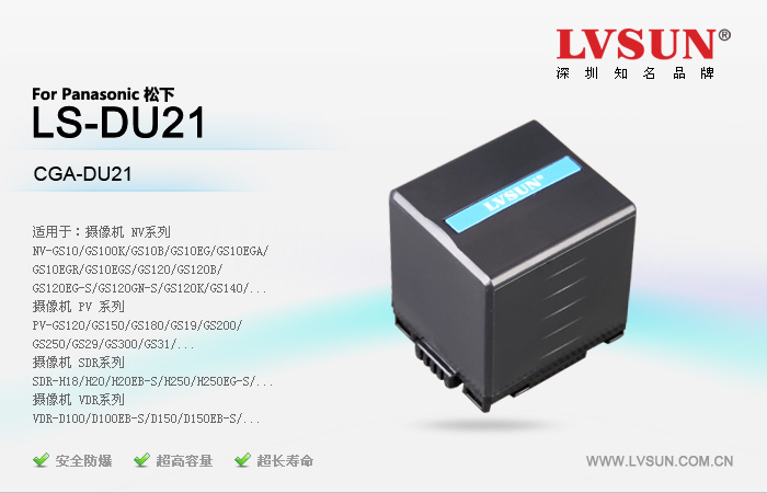 数码摄像机电池 LS-DU21