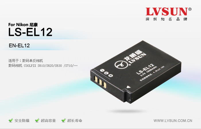 数码相机电池 LS-EL12