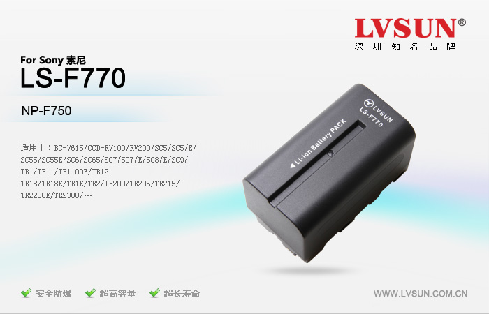 摄像机电池 LS-F770