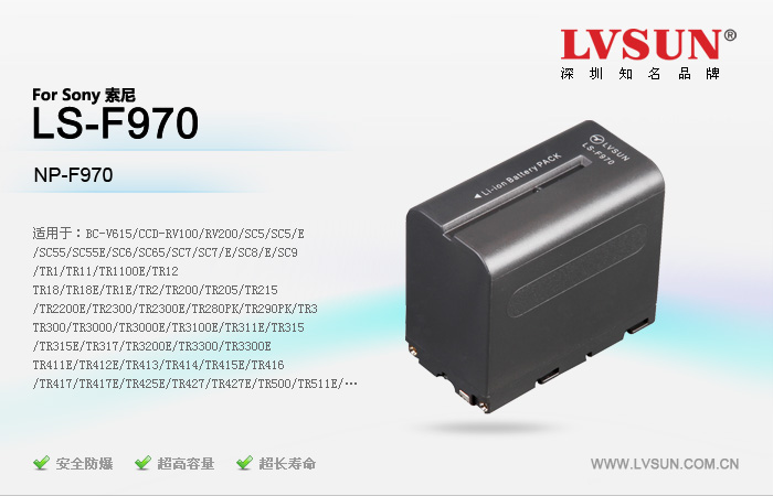 数码摄像机电池 LS-F970