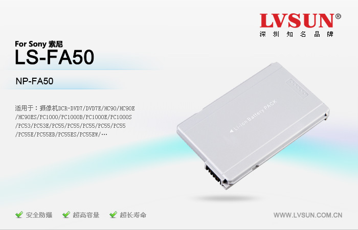 数码摄像机电池 LS-FA50