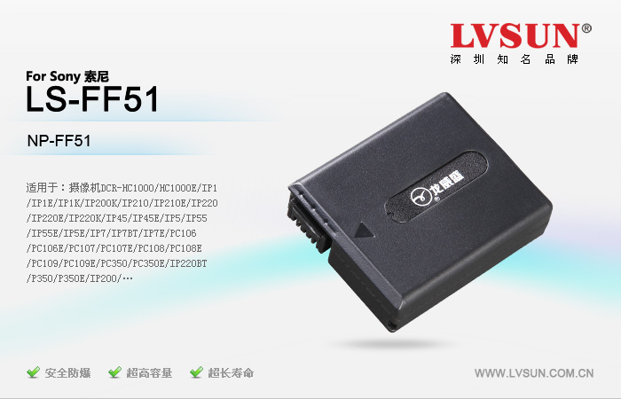 数码摄像机电池 LS-FF51