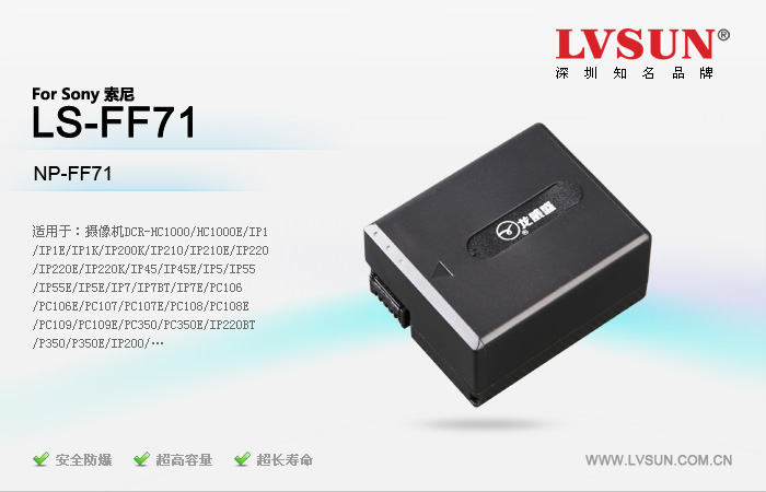 数码摄像机电池 LS-FF71