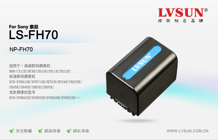 摄像机电池 LS-FH70