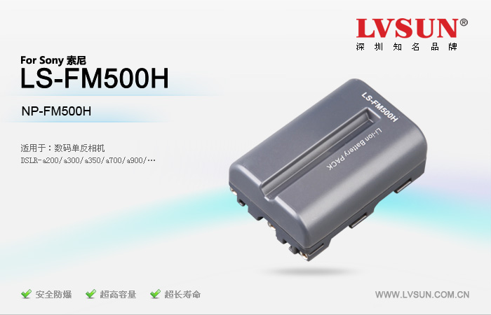 数码相机电池 LS-FM500H