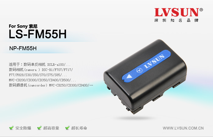 数码相机电池 LS-FM55H