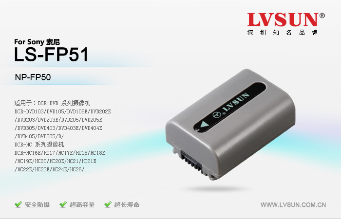 摄像机电池 LS-FP51
