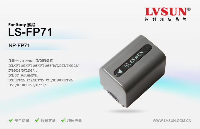 摄像机电池 LS-FP71