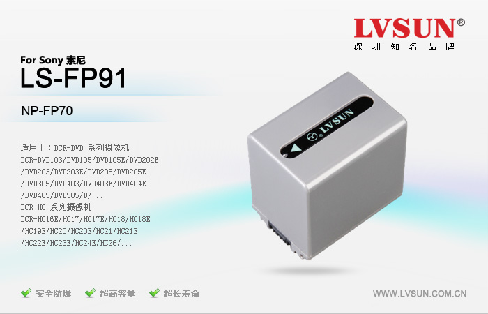 摄像机电池 LS-FP91