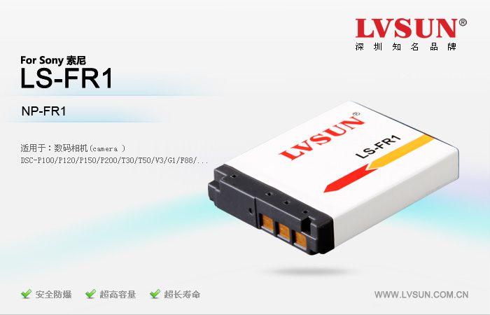 数码相机电池 LS-FR1