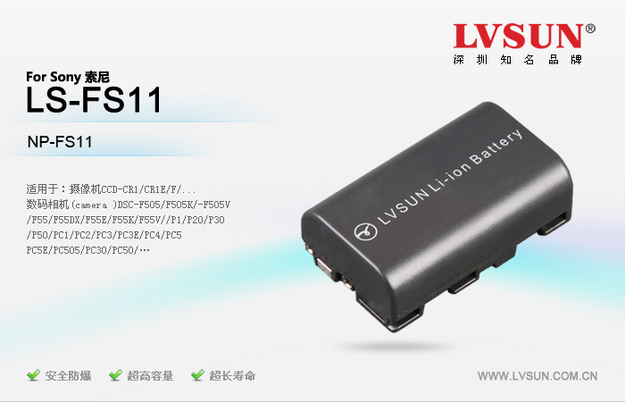 数码摄像机电池 LS-FS11