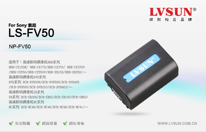 摄像机电池 LS-FV50
