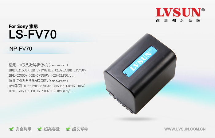 摄像机电池 LS-FV70