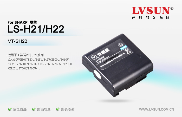 数码摄像机电池 LS-H21/H22