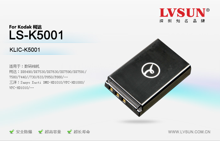数码相机电池 LS-K5001