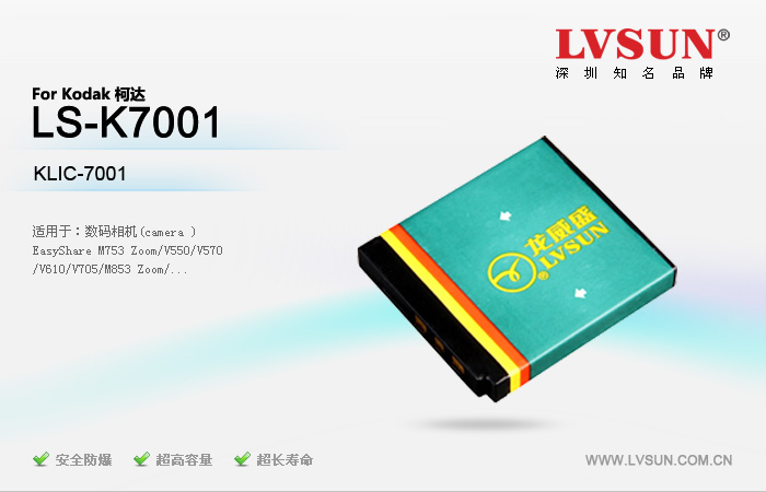 数码相机电池 LS-K7001