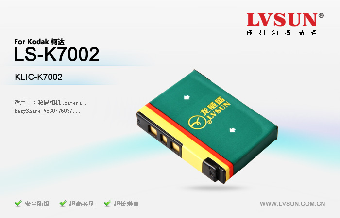 数码相机电池 LS-K7002