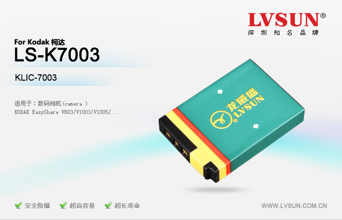 数码相机电池 LS-K7003