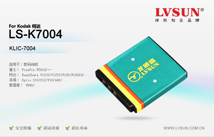 数码相机电池 LS-K7004