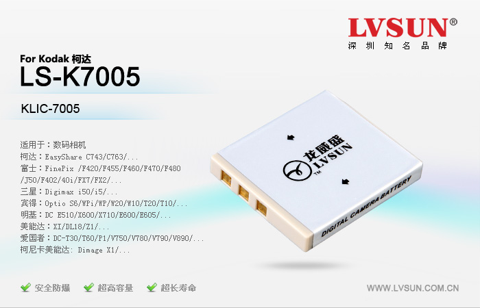 数码相机电池 LS-K7005