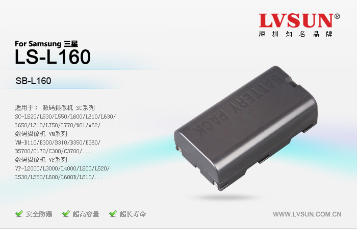 数码摄像机电池 LS-L160