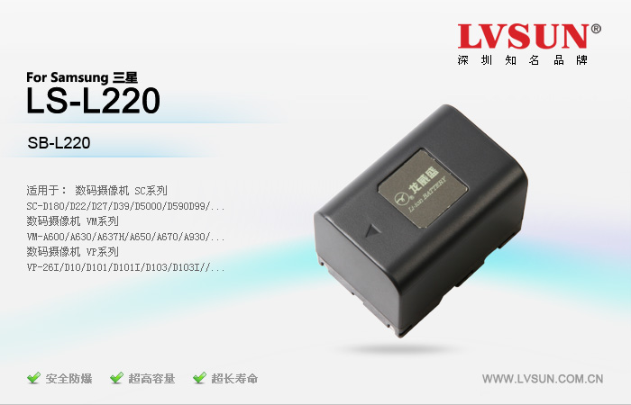 数码摄像机电池 LS-L220