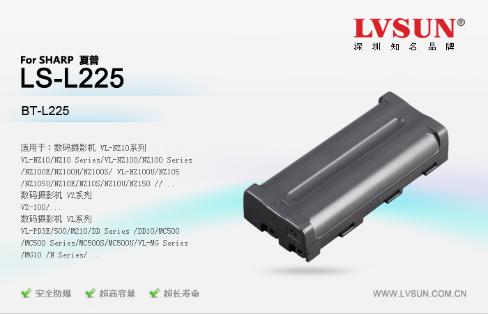 数码摄像机电池 LS-L225