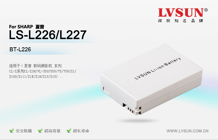 数码摄像机电池 LS-L226/BLZ7
