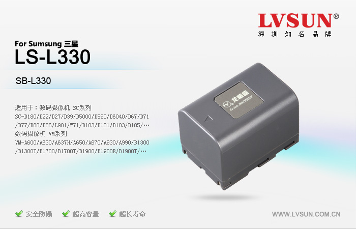 数码摄像机电池 LS-L330