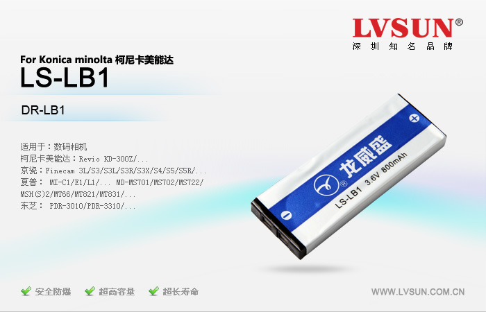 数码相机电池 LS-LB1