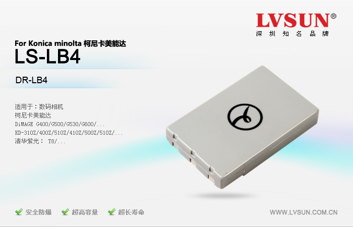 数码相机电池 LS-LB4