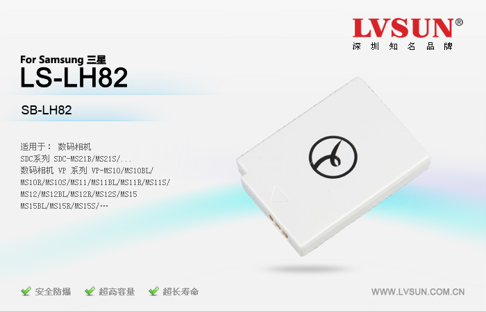 数码相机电池 LS-LH82