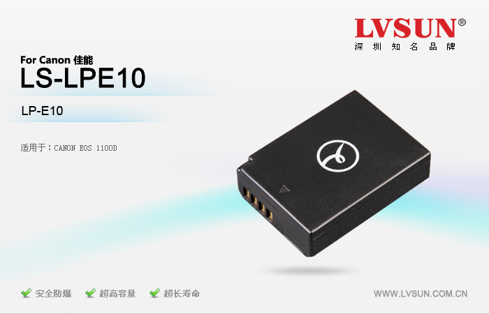 数码相机电池 LS-LPE10
