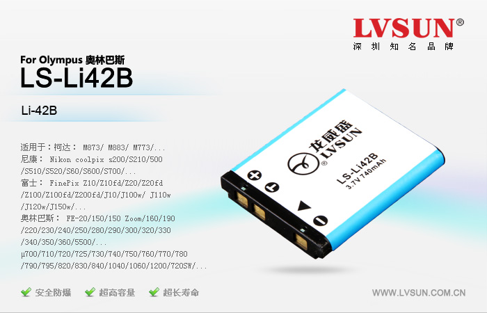 龙威盛新品电池--LS-1237/EU94 LS-Li42B