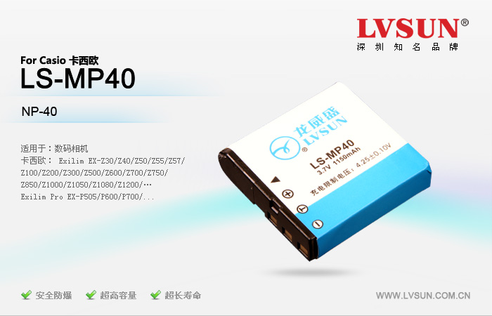 数码相机电池 LS-MP40