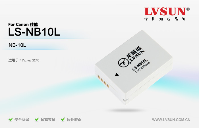 数码相机电池 LS-NB10L