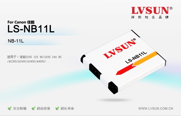 数码相机电池 LS-NB11L