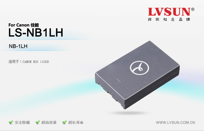 数码相机电池 LS-NB1LH